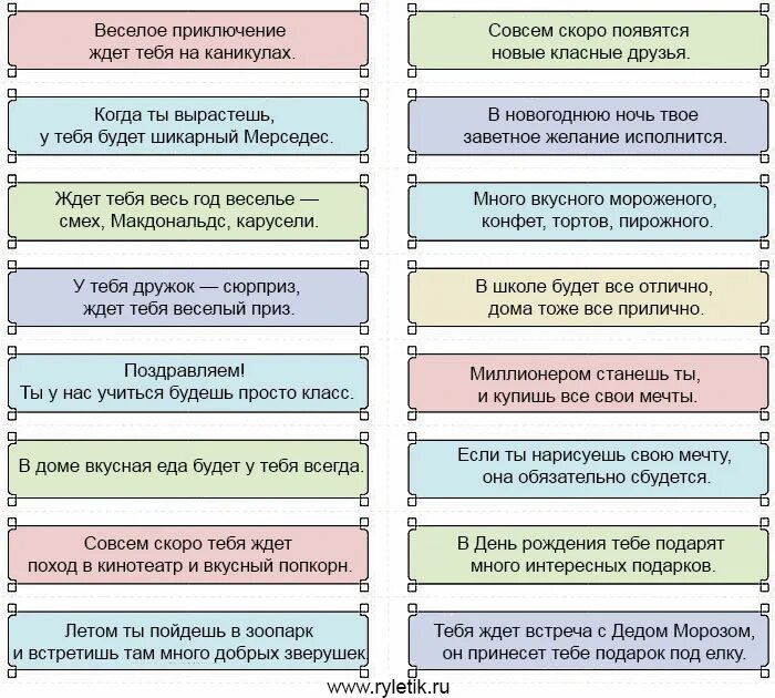 Шуточные предсказания для девочек