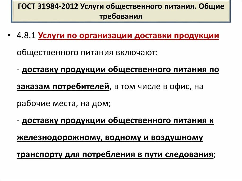 Услуги общественного питания общие требования