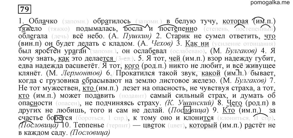 Облачко обратилось в белую тучу. Русский язык 9 класс упражнение 79. Облачко обратилось в белую тучу которая тяжело подымалась. Русский язык 9 класс номер 43