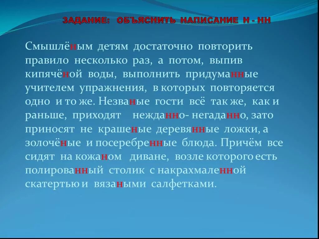 Задание выполне н нн о. Упражнение для н ИНН В причастиях. Н И НН В причастиях задания. Н И НН В прилагательных и причастиях упражнения. Н И НН В прилагательных упражнения.