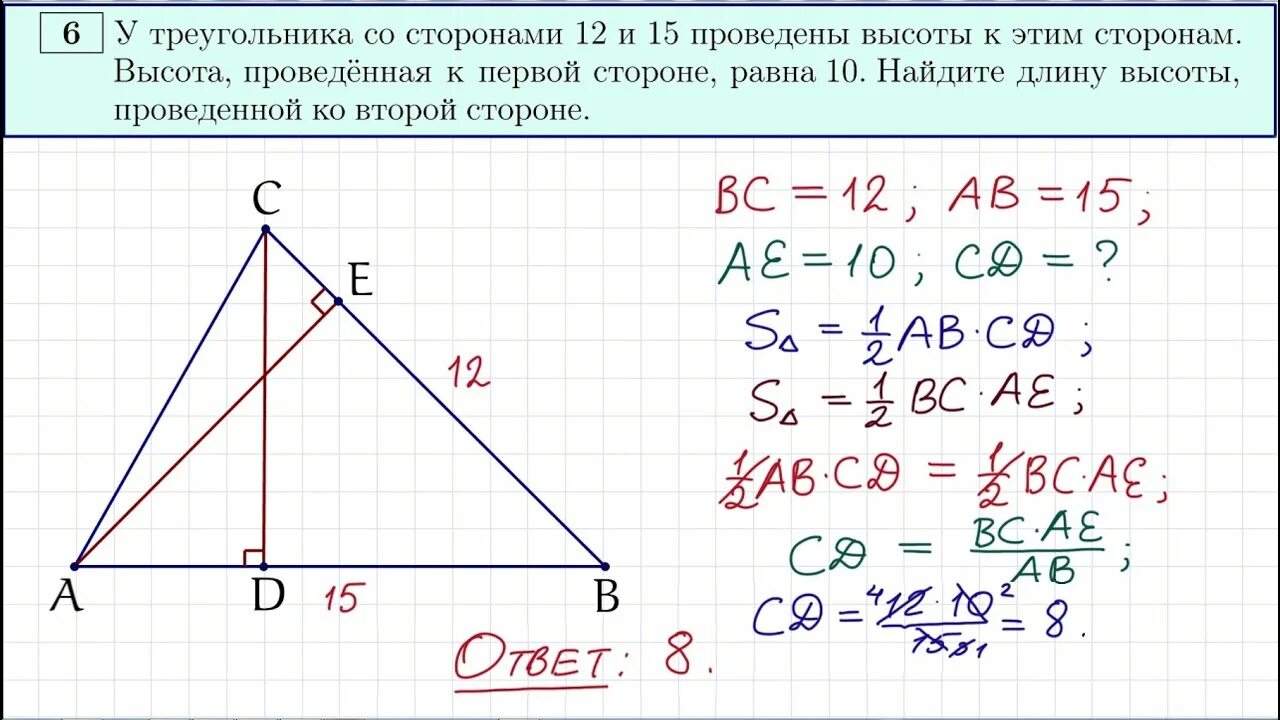 В треугольнике 15 и 5. Высота проведенная к стороне треугольника. Высота проведённая к стороне в треугольнике равна. 6 Задание ЕГЭ математика. Профильная математика задание 6.