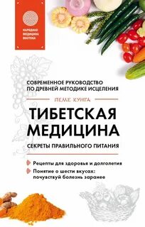 Тибетская медицина книги