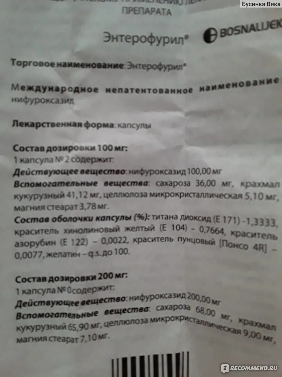 Энтерофурил сколько взрослым. Таблетки от поноса энтерофурил. Энтерофурил таблетки. От чего таблетки энтерофурил. Энтерофурил взрослым дозировка.