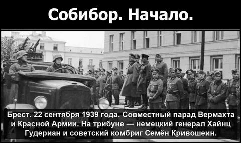 Брест 1939 год совместный парад