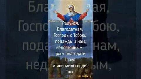 Радуйся благодатная господь с тобою