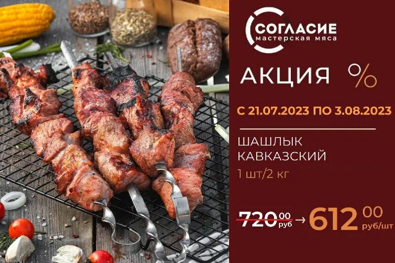 акции согласие