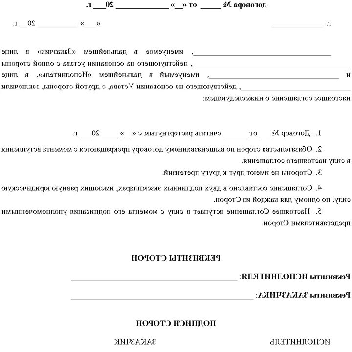 Расторжение договора как оформить образец. Пример заполнения соглашения расторжения договора. акт о расторжении договора оказания услуг образец.