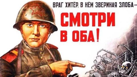 Товарищ гляди в оба