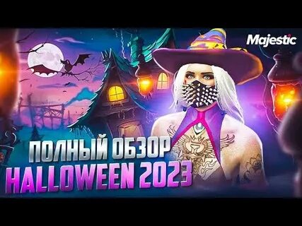 Ивенты маджестик