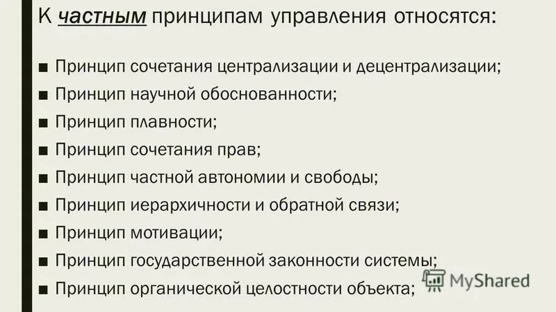 Что относится к принципам дружественного сервиса. Принципы успешных людей список. Принцип уважения и доверия к человеку. К частным принципам относят:. Основные принципы организации сервисной деятельности.