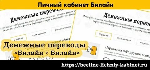 Почему не приходят деньги на билайн