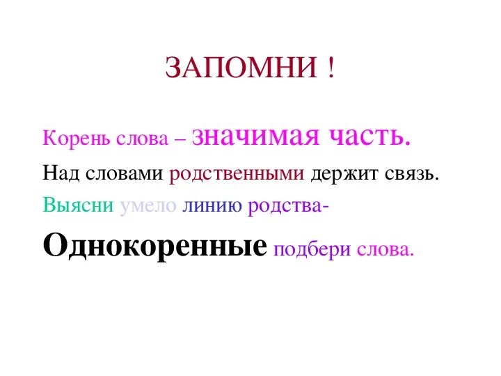 Розовый корень слова. Родственные слова к слову календарь. Календарь однокоренные слова. Однокоренные слова к слову календарь. Однокоренное слово к слову календарик.