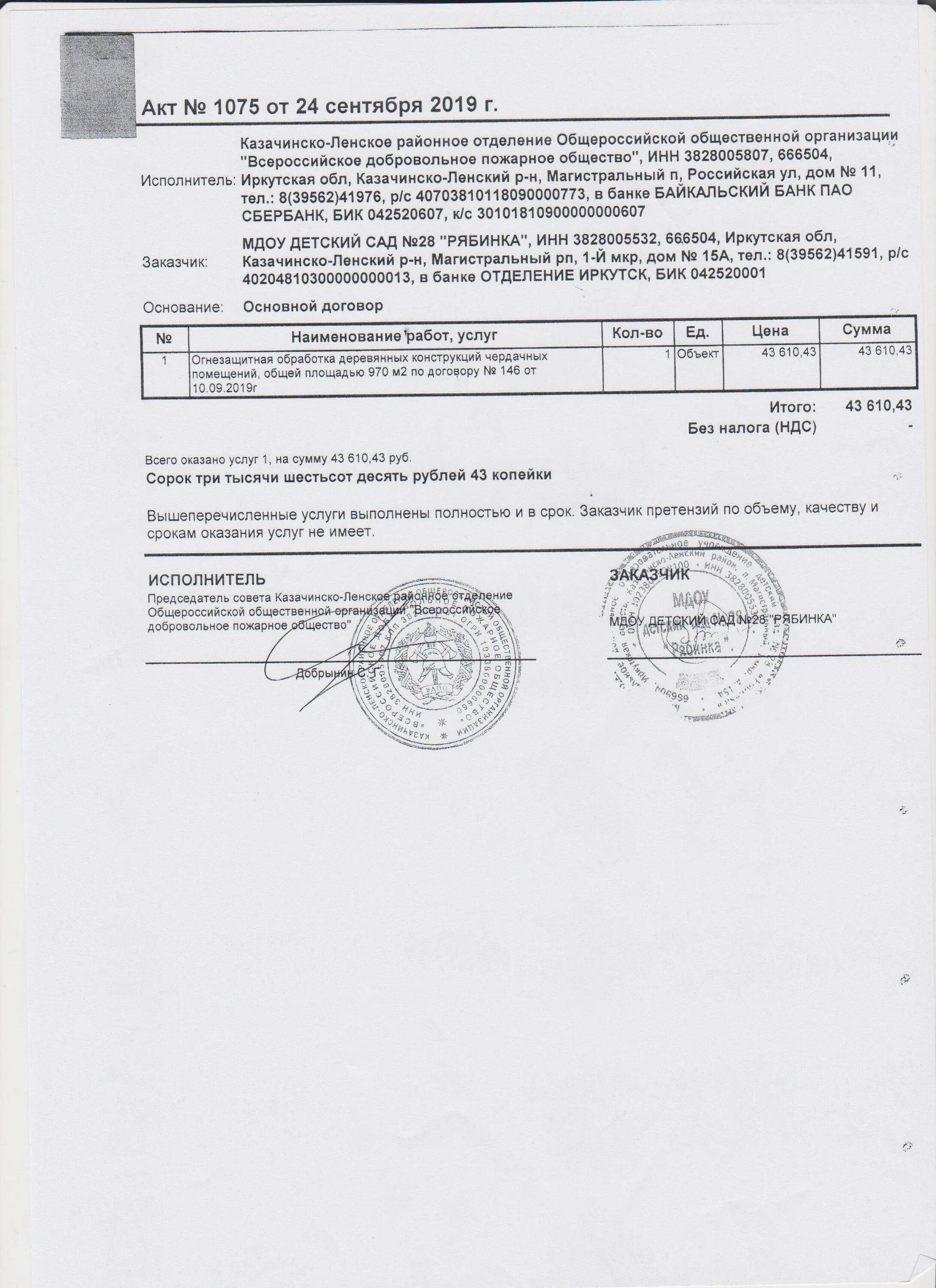 протокол огнезащитной обработки металлических конструкций.