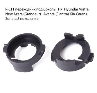 Переходник на лампу н7