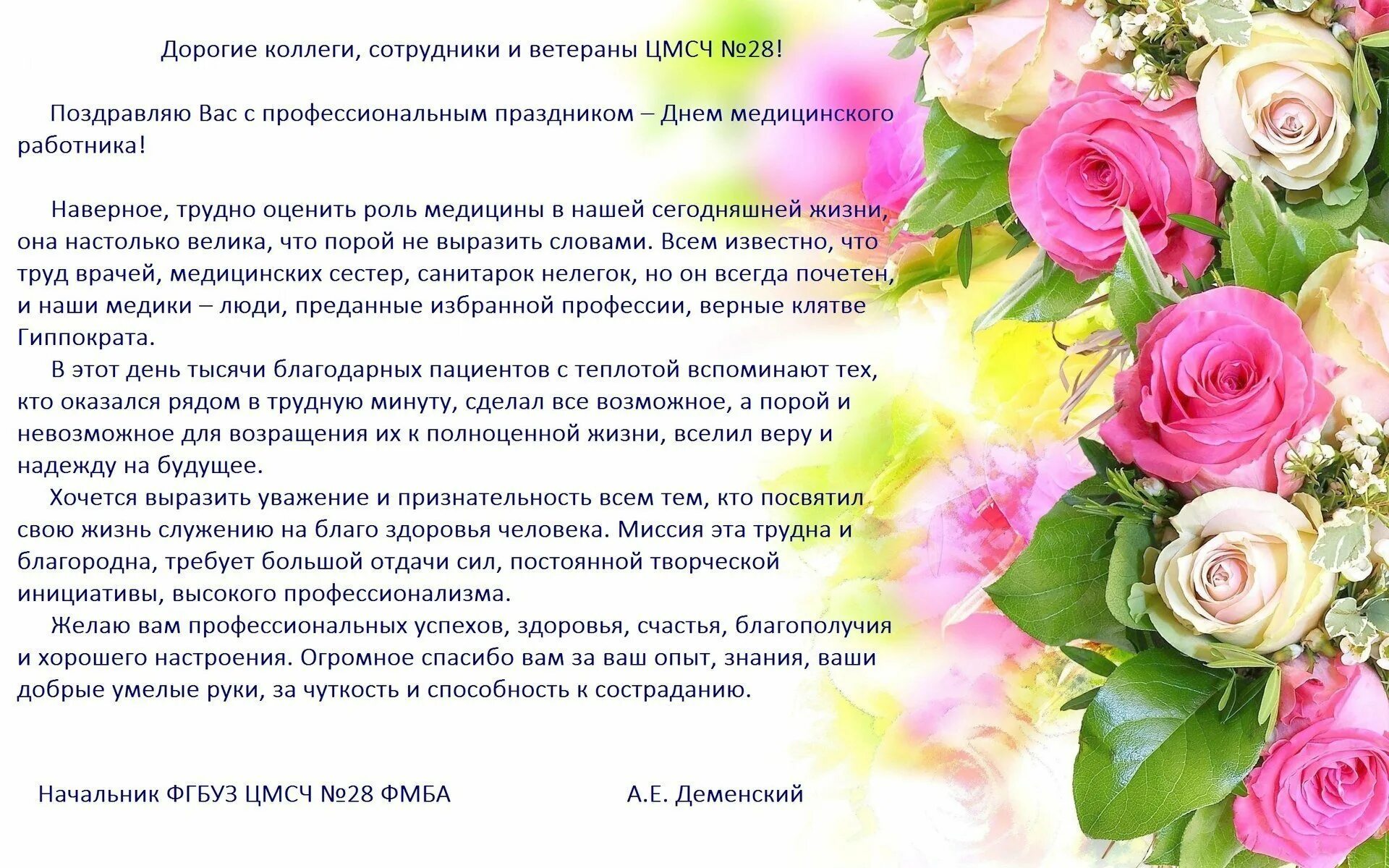 Поздравления бывшей коллеге своими словами. Поздравления с днём медицинского работника. поздравление с профессиональным праздником коллегам. с днем медработника поздравления. поздравления с днём медицинского работника открытки.