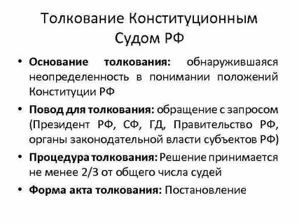 Конституция в каких режимах
