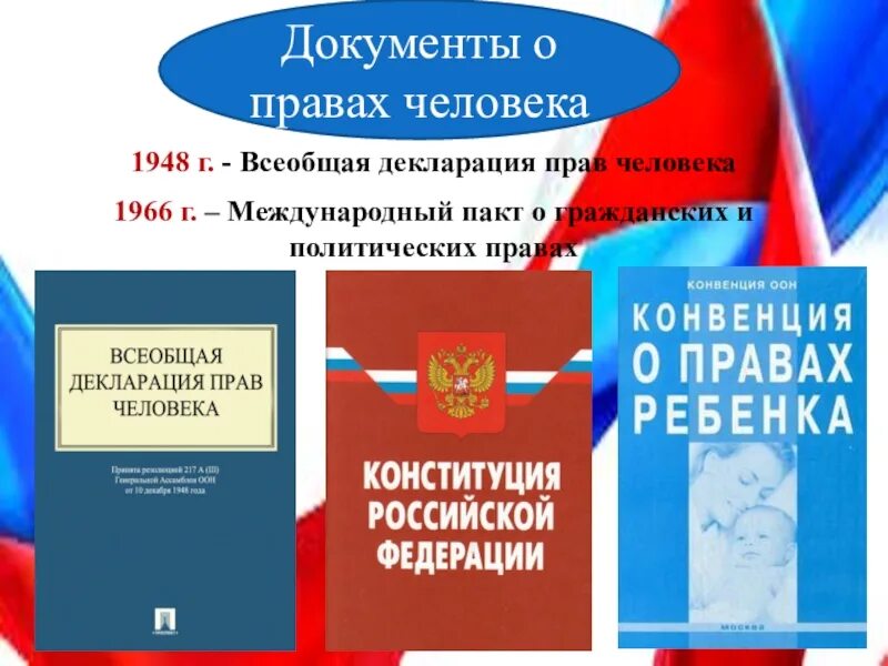 Конвенция 1948. Конвенция ООН О правах человека 1948. Декларация прав и свобод человека и гражданина 1948. Международная декларация прав человека. Всеобщая декларация прав человека и гражданина.