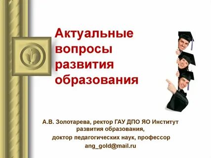Общие вопросы развития образования и культуры