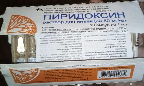 Пиридоксин торговые названия