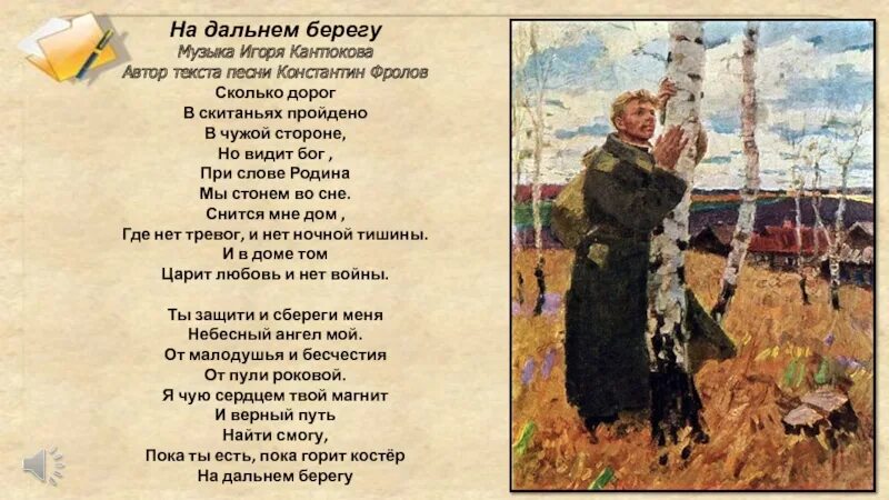 С дальнего берега доносилась успокаивающая душу песня. Картина Фельдмана Родина.