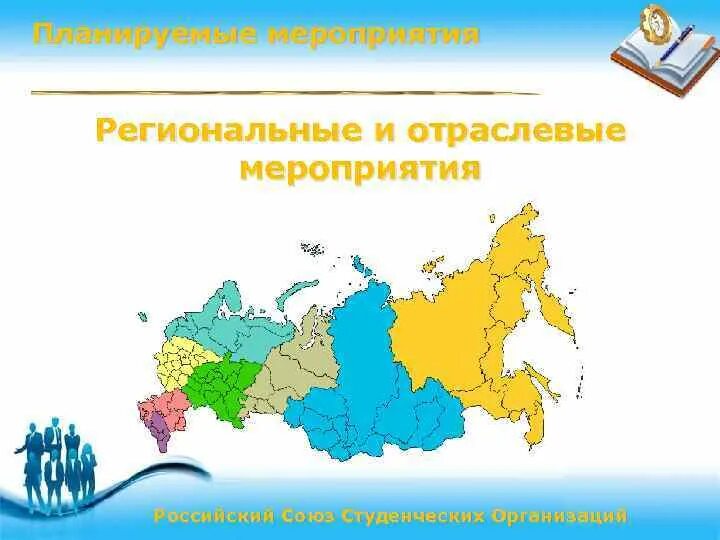 Основные итоги деятельности. Отраслевые мероприятия. Региональные мероприятия. Гипп. Интересные форматы обучающих мероприятий.