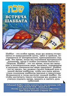 Слово шаббат