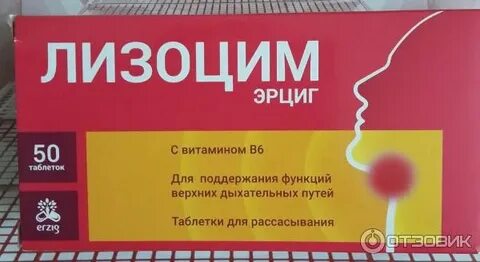 Лизоцим таблетки для рассасывания инструкция
