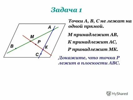 Как доказать что точка лежит на прямой