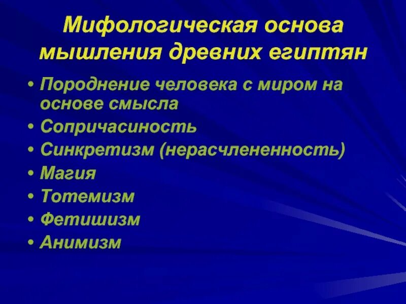 Мифология основа. Основа мифологического мышления это. характеристики мифологического мышления. синкретизм мифологического мышления. основные принципы мифологического мышления.