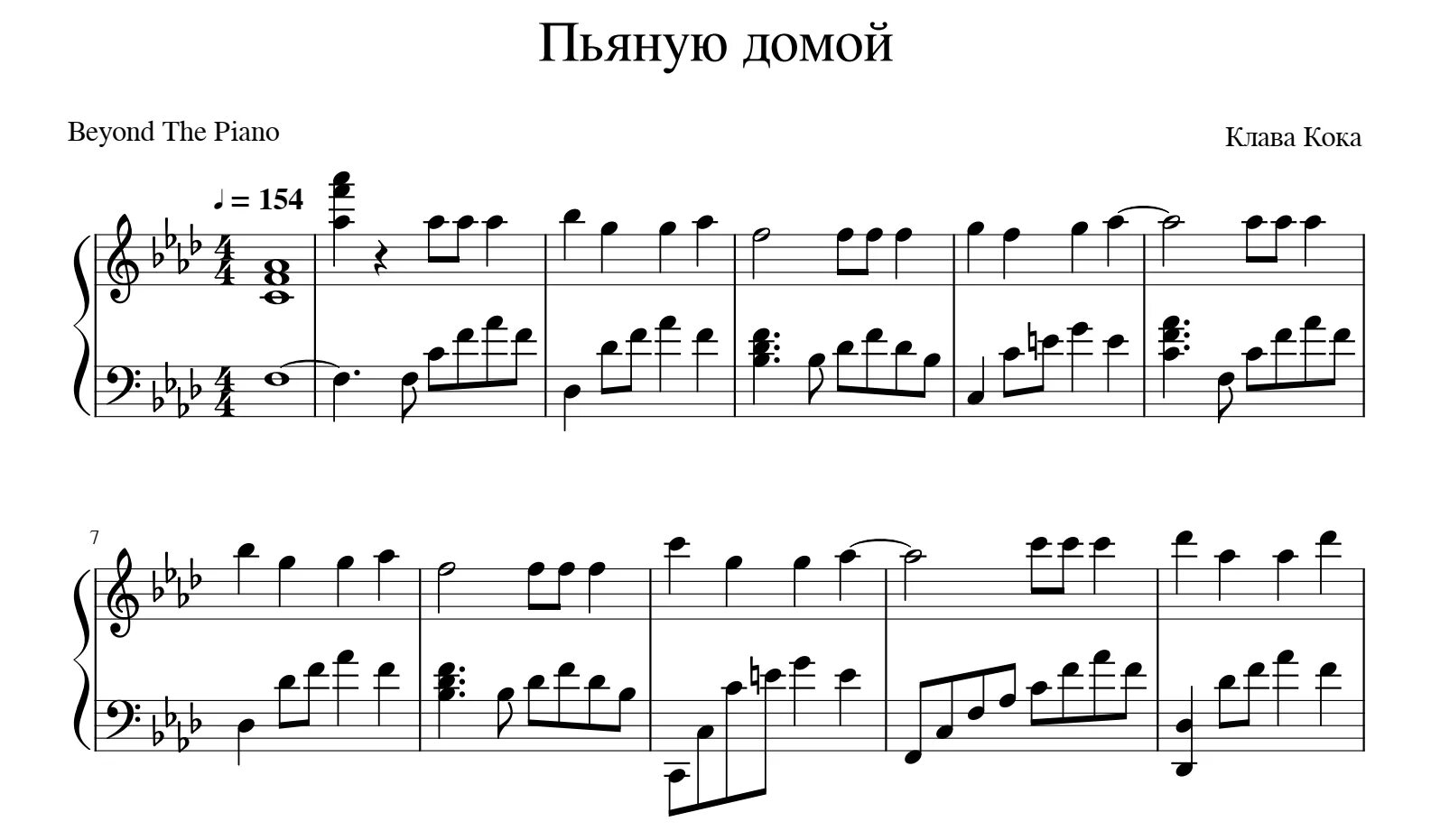 Я пытался уйти от любви ноты фортепиано. Клава кока ноты для фортепиано. ноты песен для фортепиано. лёгкие ноты для фортепиано. ноты клава кока.