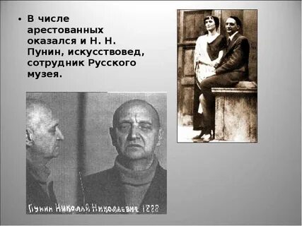 Пунин биография