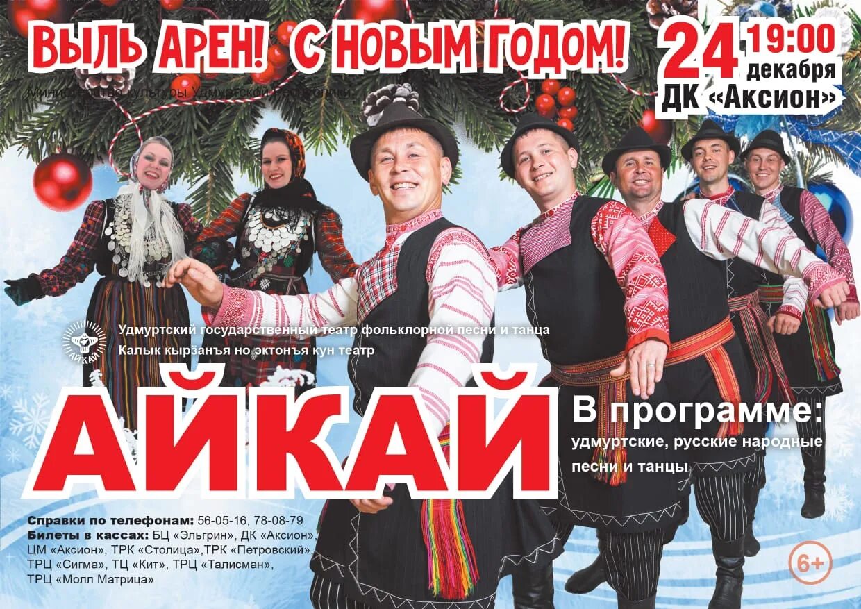 Удмуртский ижевск афиша