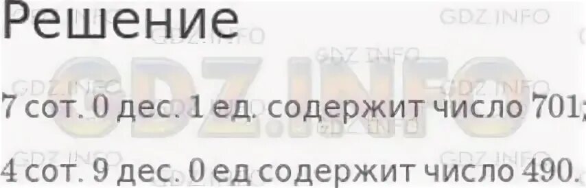 Назови число которое содержит 7 сот.