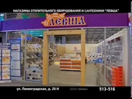 Левша санкт петербург новгородская улица