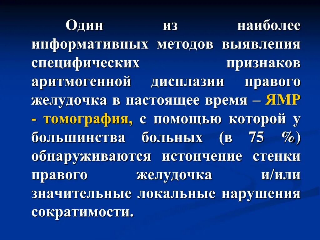 Аритмогенная дисплазия правого. Аритмогенная дисплазия правого желудочка ЭХОКГ. Аритмогенная дисплазия пж ЭКГ. Аритмогенная дисплазия правого желудочка симптомы. Критерии аритмогенной дисплазии правого желудочка.