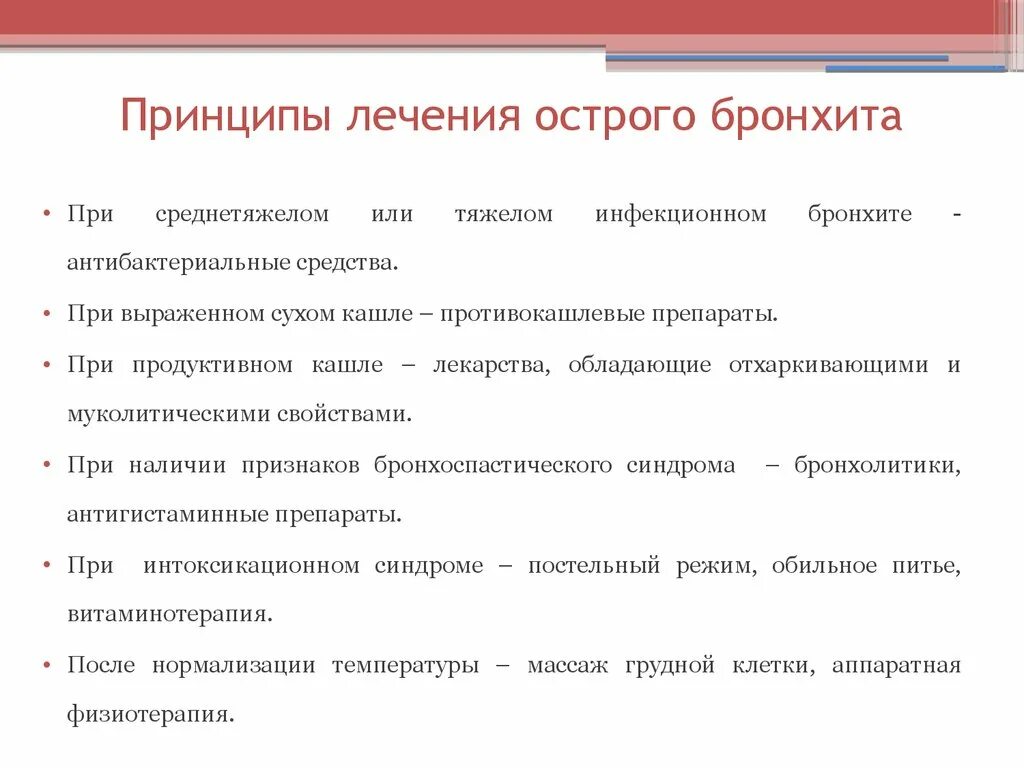 Чем лечить бронхит с температурой. Принципы терапии острого бронхита. Острый бронхит симптомы терапия. Принципы лечения острого бронхита. Лечения острова бронхита.