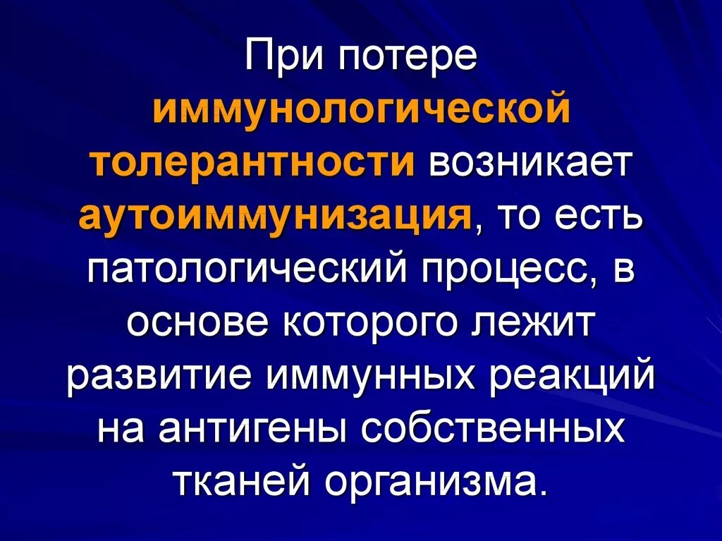 Реакции иммунного повреждения. Патологический процесс аутоиммунизация. Механизмы аутоиммунизации. Аутоиммунизация и аутоиммунные болезни механизмы развития. Аутоиммунизация это патанатомия.