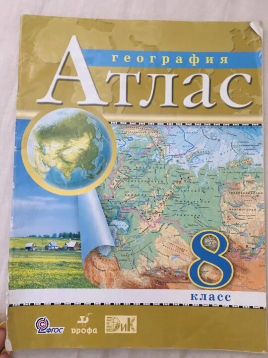 Карта России атлас 8 класс география Дрофа. Атлас по географии 8 класс Россия. Атлас 8 класс география России страницы. Атлас 8 класс география Дрофа физическая карта России.