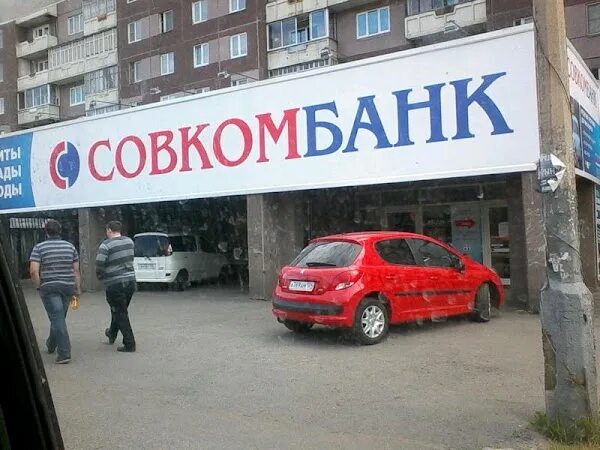 Совкомбанк железногорск курская область. Совкомбанк красноярск отделения. Совкомбанк красноярск отделения. Ближайший банк совкомбанк. Совкомбанк ул.