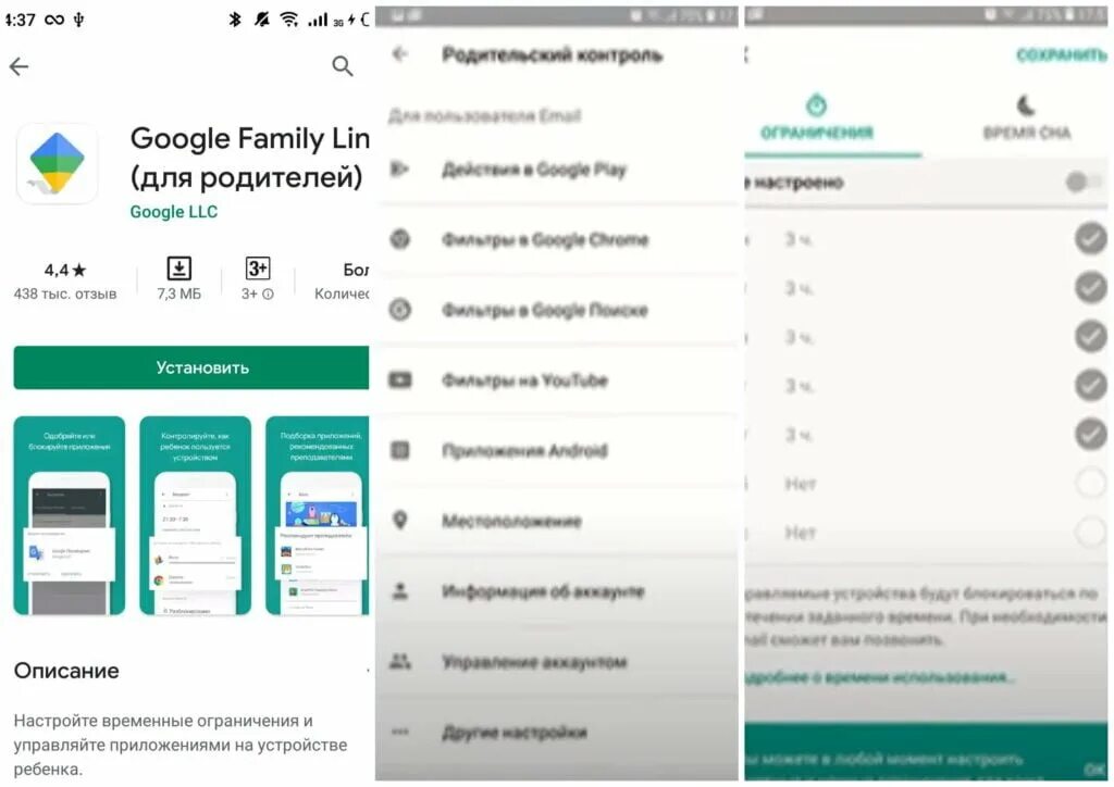 Родительский контроль google family link. Приложение Фэмили линк. Приложение Family link родительский контроль. Google Family link для родителей. Родительский контроль гугл.