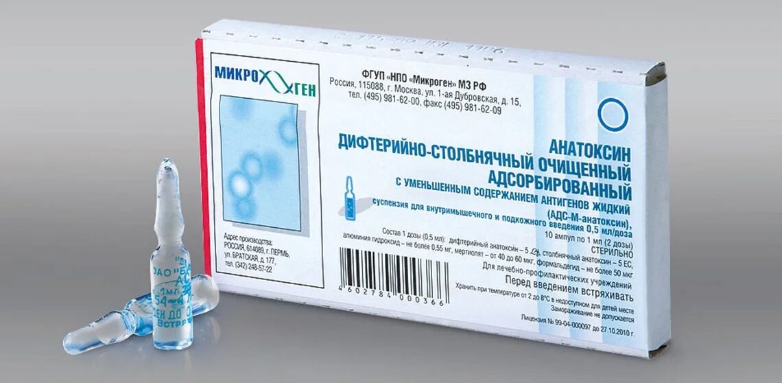 Анатоксин ампула 1мл. Вакцина от дифтерии АДС-М. Вакцинация дифтерии АКДС АДС-М. Прививка r3 АДС М. 4 вакцина акдс