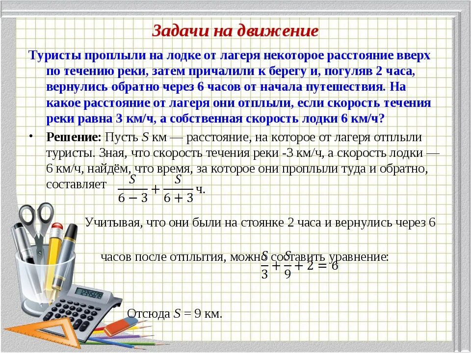 Пятьдесят километрами ниже огэ. Туристы проплыли на лодке. Текстовые задачи ОГЭ. Вверх по течению рокер. Задачи на течение ОГЭ.