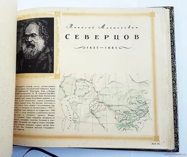 Отечественный географ
