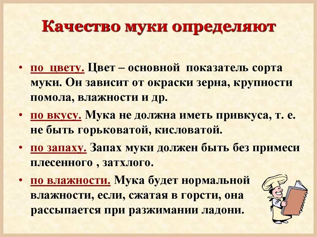 Оценка качества муки. Качество муки определяют. Как определить качество муки. Показатели качества муки.