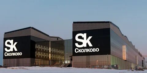Когда был построен центр сколково в москве