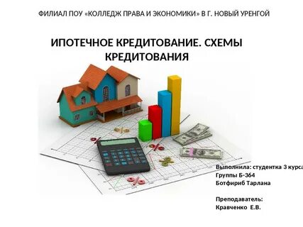 Рефинансирование ипотеки вторичного жилья