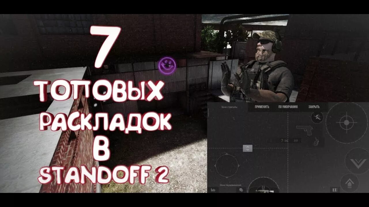 Раскладка standoff 2 2 пальца