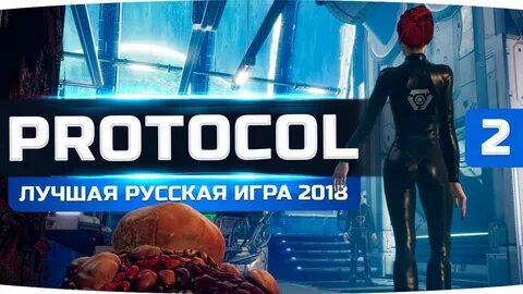 Protocol 2