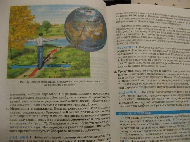 География 5 6 класс учебник 20 параграф. География 6 класс учебник. География 6 класс учебник Герасимова. География. 5 Класс. Учебник. Учебник по географии 5 класс Герасимова.