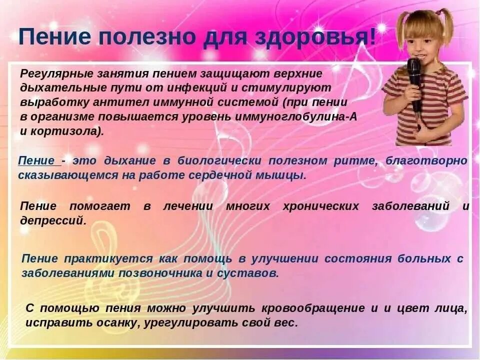 Почему во время пения